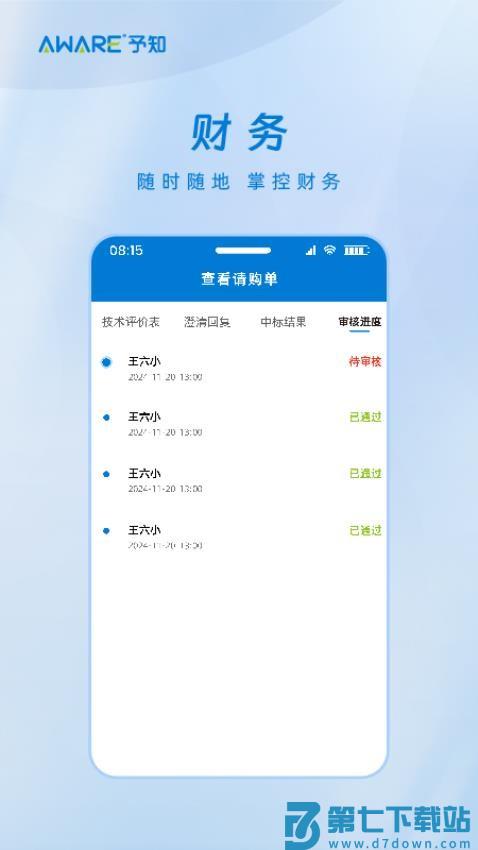 予知环保免费版v1.2.3 3