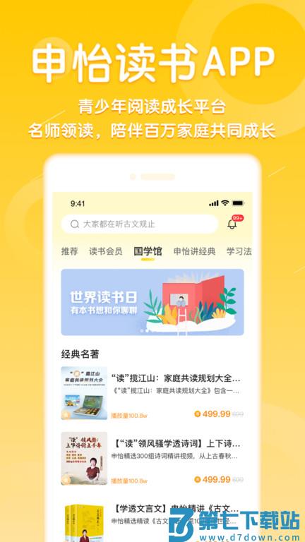 申怡大语文app(更名申怡读书) v3.0.1 安卓版 2