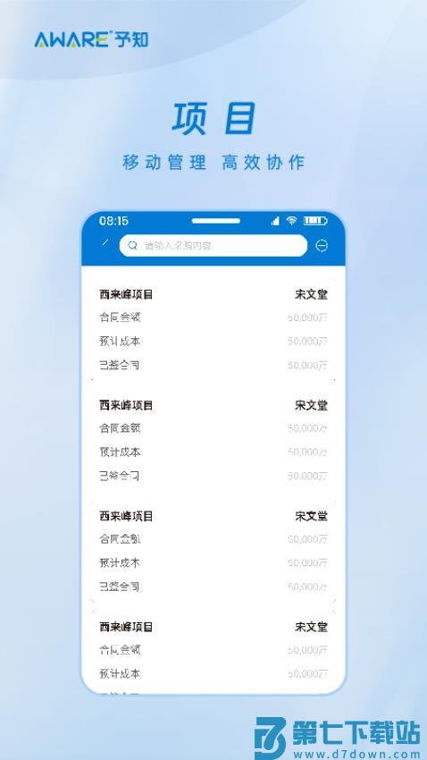 予知环保免费版v1.2.3 1