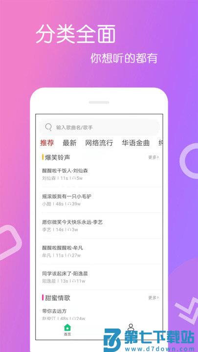 免费铃声app v4.3.1.0 安卓版 2