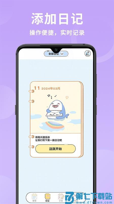 随手便签v1.3.8 2