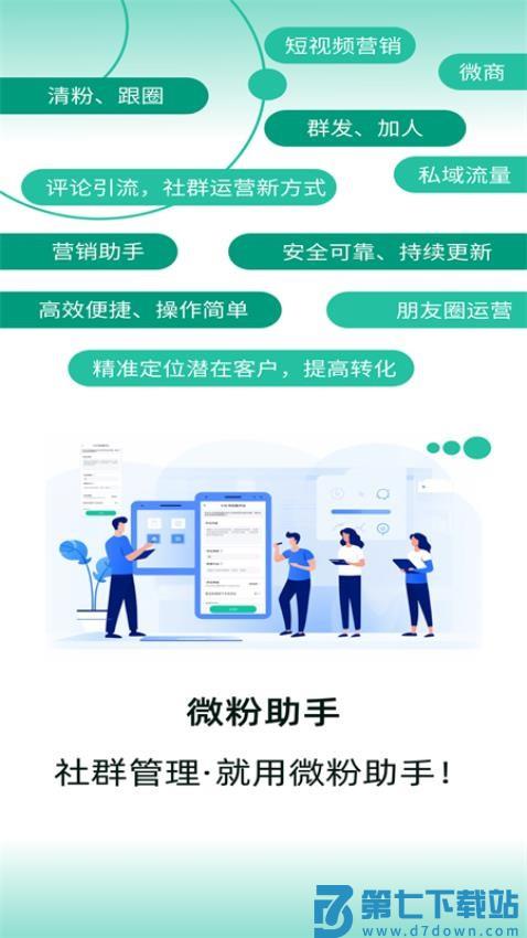 微粉助手软件