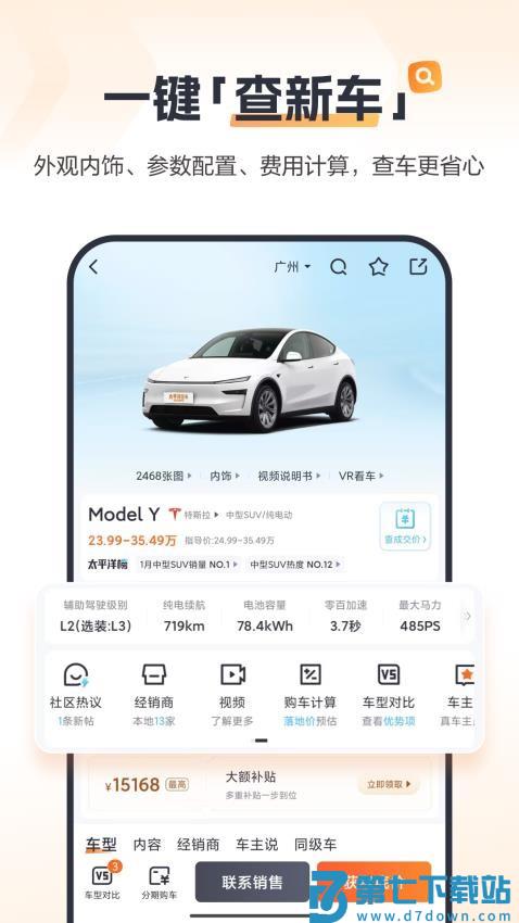 太平洋汽车网手机触屏版v8.4.0 2
