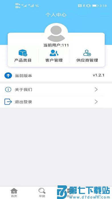 成祥出入库管理app v2.1.6 安卓版 2