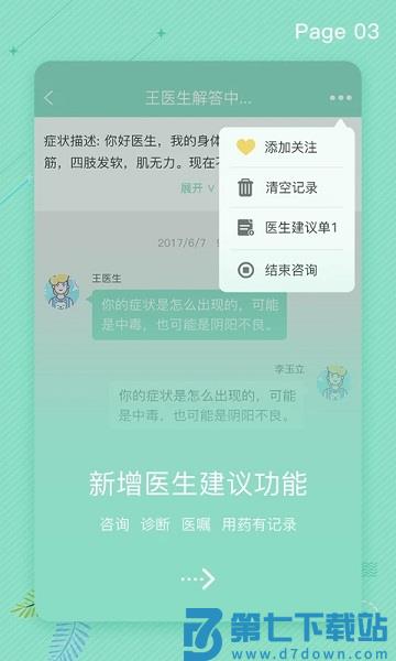 拓诊医生安卓版 拓诊医生官方版下载