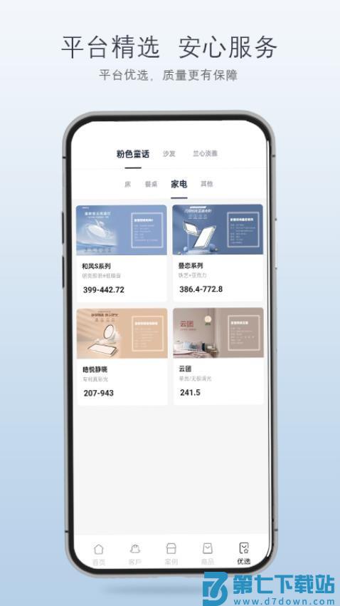 品呱呱家居appv2.1.4 4
