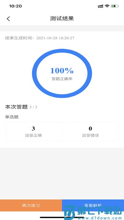 经济师考试宝典官方版 v1.2.8 安卓最新版 3
