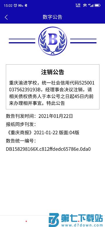 数告app v1.3.9 安卓官方版 2