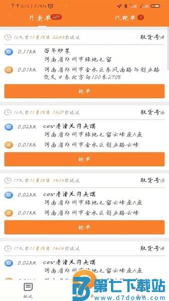 小镇外卖骑士端官方版 v6.9.9 安卓版 3