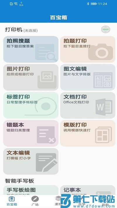 乐写手机版 乐写app下载