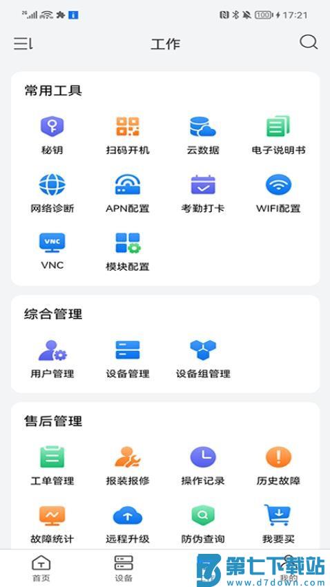 英威腾云官网版v3.4.1 1