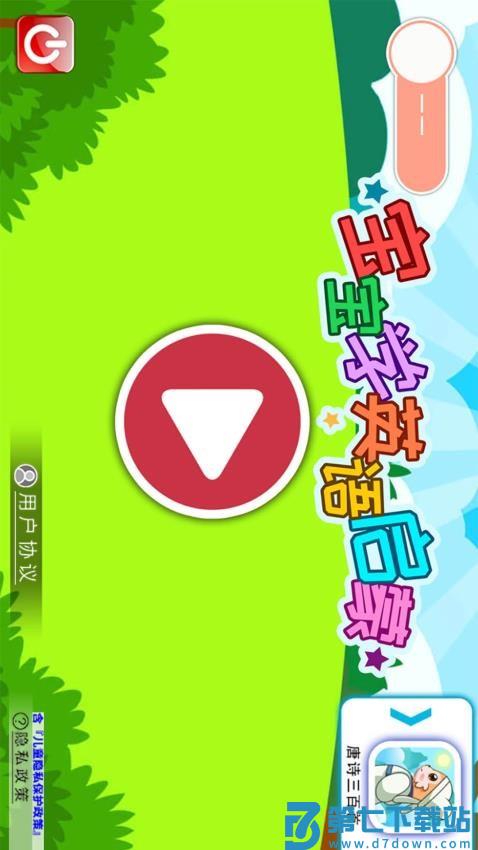 宝宝英语启蒙早教软件v4.8ugHw 2