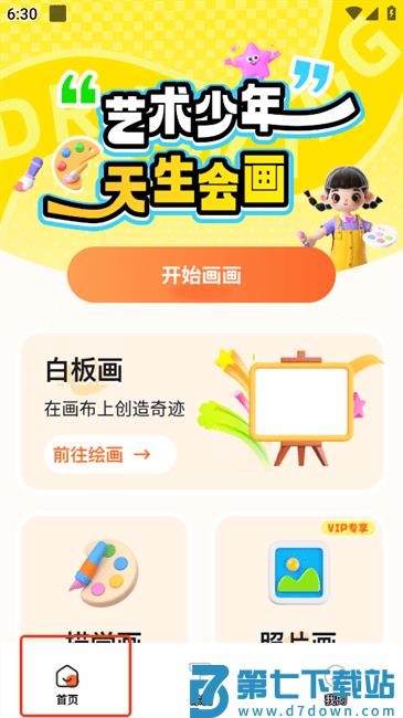 动漫手绘画板怎么画
