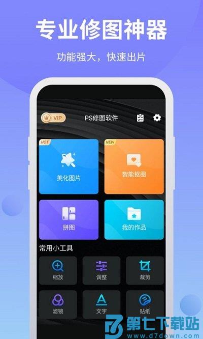 ps修图软件免费下载