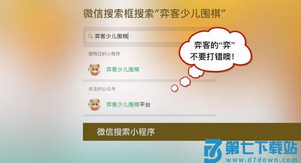 弈客少儿围棋注册登录教程