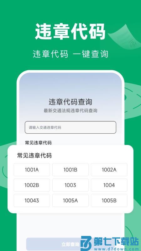 交通违章代码查询官网版v1.0.2 3