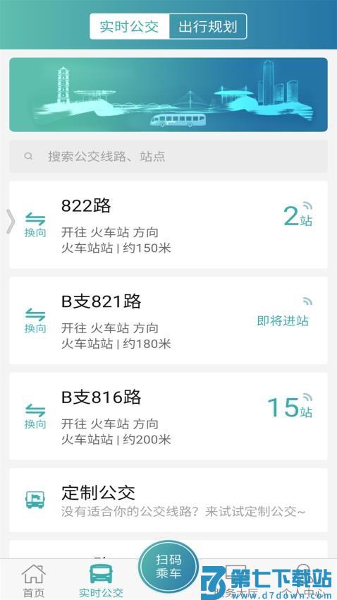 恒风行app乘车码v6.2.0 4