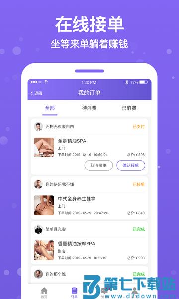 按个摩商户端 v1.4.8 安卓版 3