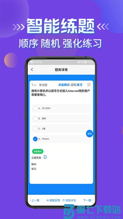 计算机等级考试学知题最新版 v3.1 安卓版 1