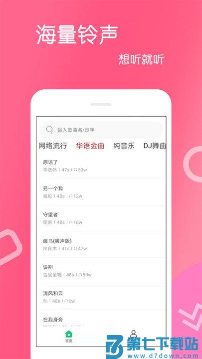 免费铃声app v4.3.1.0 安卓版 3