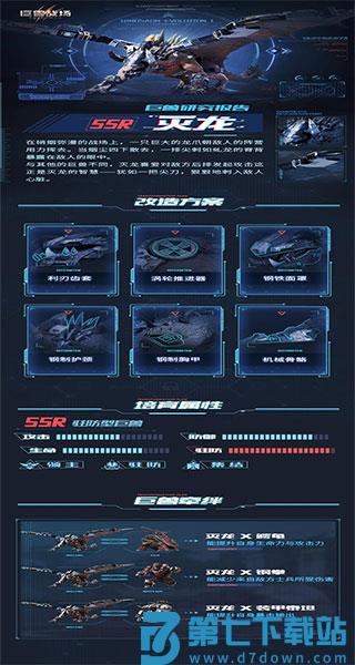 巨兽战场游戏灭龙介绍