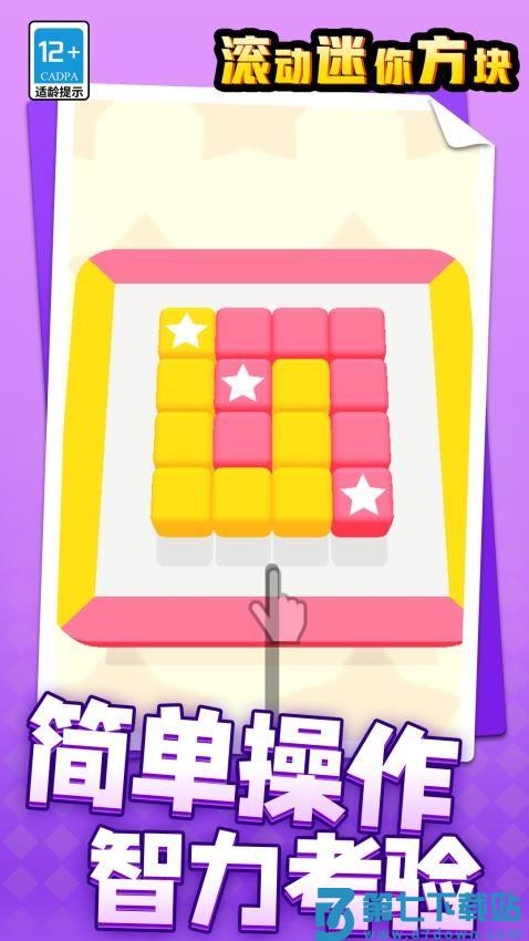 滚动迷你方块游戏v1.1.3 2