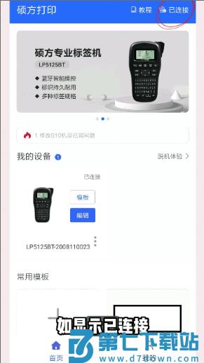 硕方打印app蓝牙连接使用方法教程