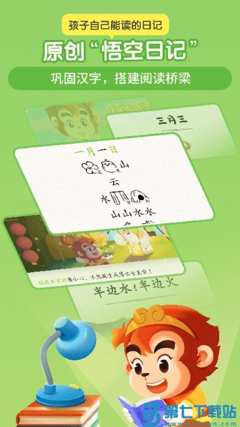 悟空识字全课程手机版v3.12.17 2