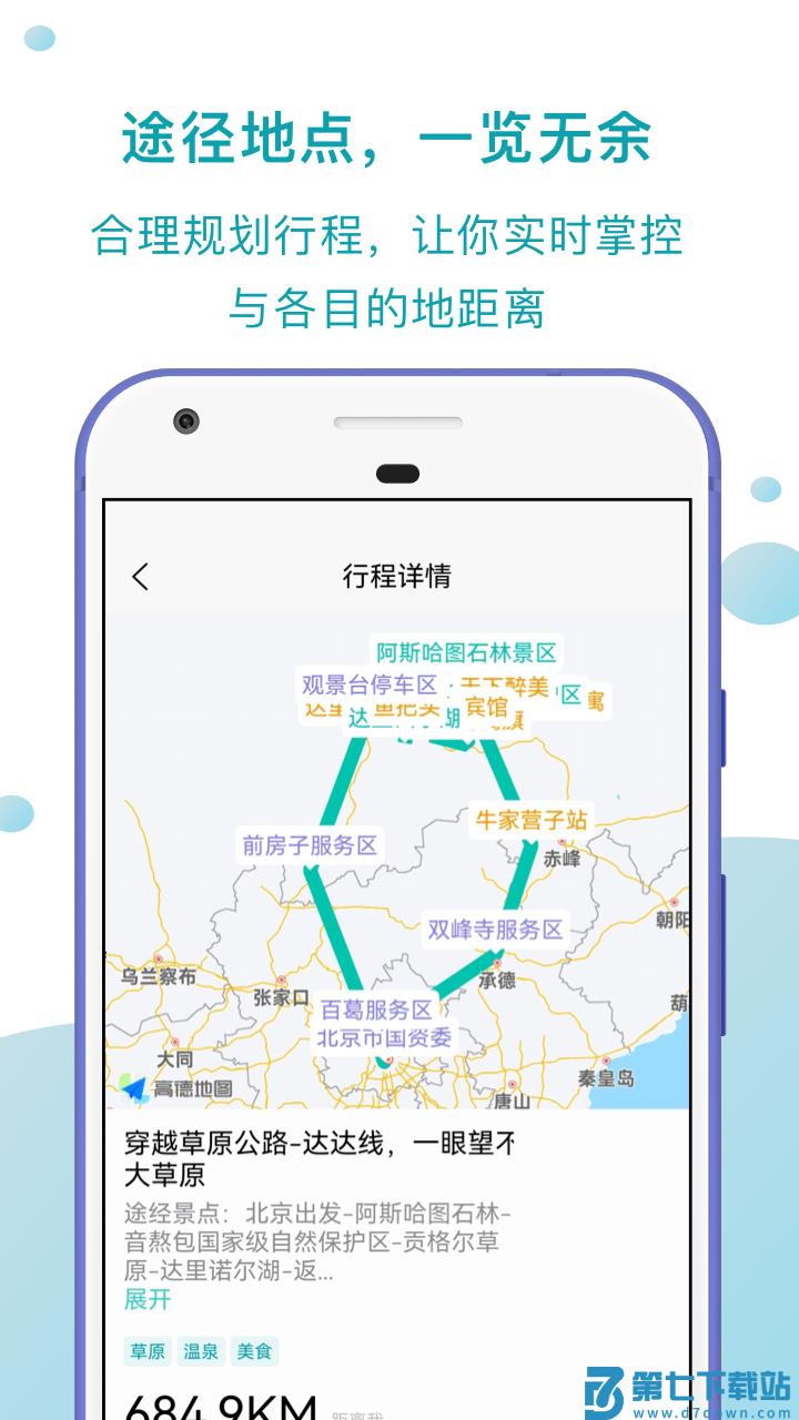 趣自驾app v2.4.3 官方安卓版 0