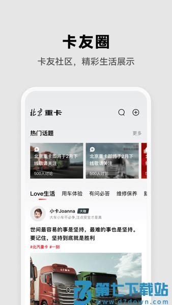 北京重卡手机客户端v2.0.0 1