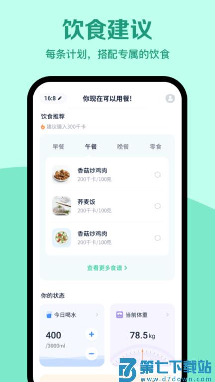 辟谷轻断食软件 v3.1.4 安卓版 3