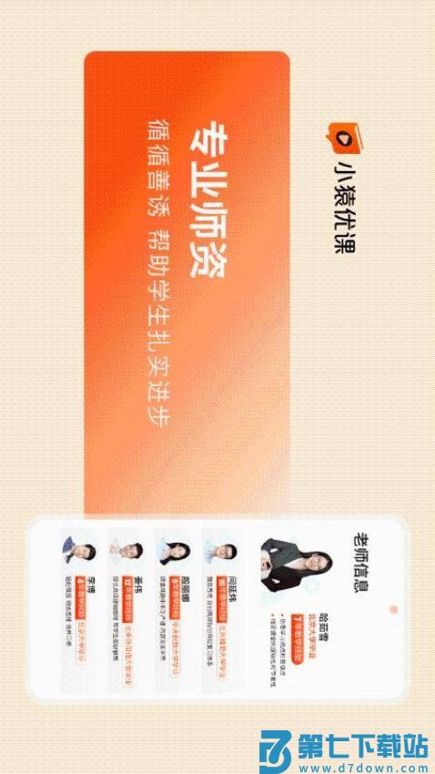 小猿优课官方版v1.70.0 4