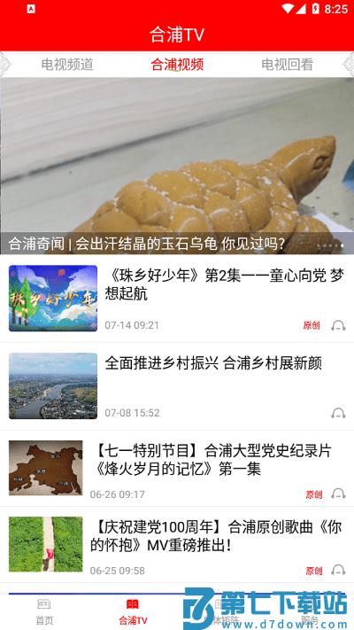 合浦融媒客户端 v2.8.193 安卓版 0