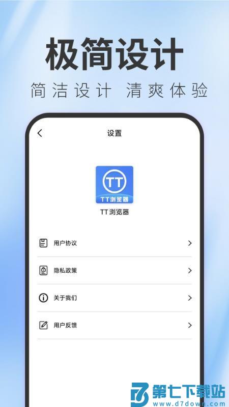 TT浏览器手机版v1.0.7 1