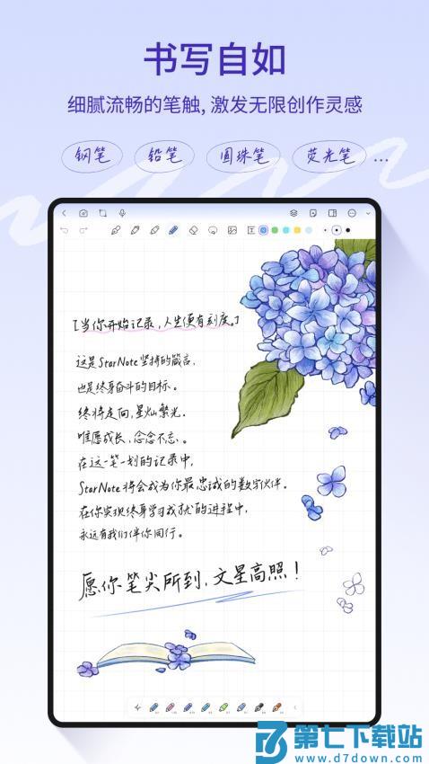 StarNote笔记软件官网版