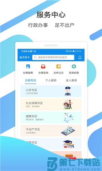 山东通app官方 v3.0.100000 安卓版 0
