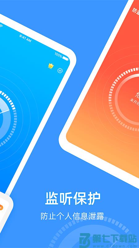 防监听专家app v1.4.2.0 安卓版 1
