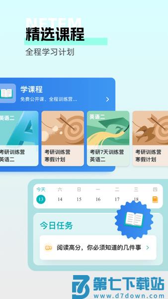 扇贝考研官方版v1.6.300 2