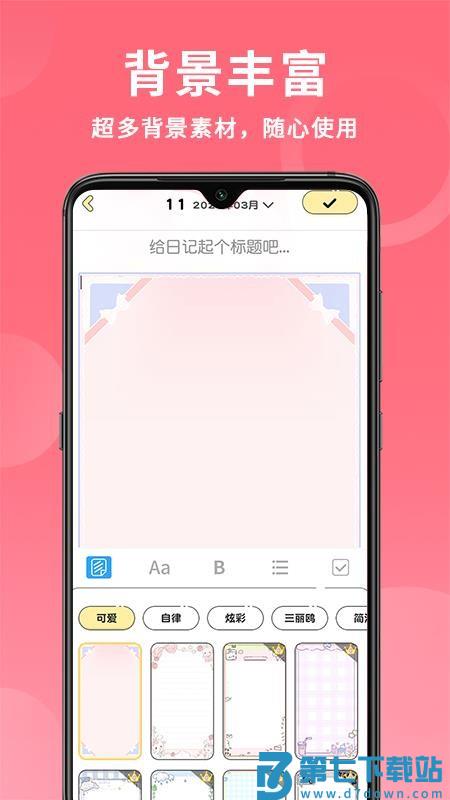 随手便签v1.3.8 4