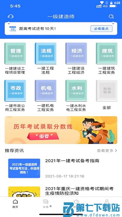 一建考试宝典手机版 v1.3.7 安卓版 0