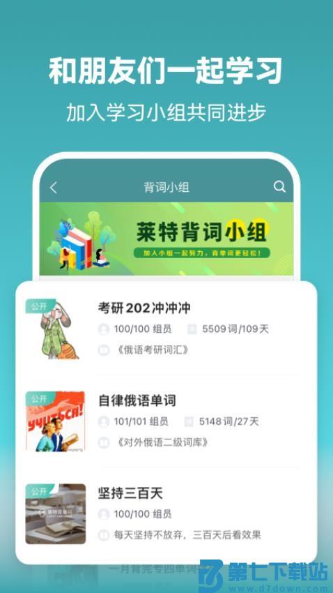 莱特俄语背单词v2.5.1 2