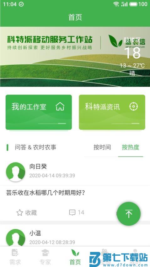 慧农信官网版v1.10.1 3