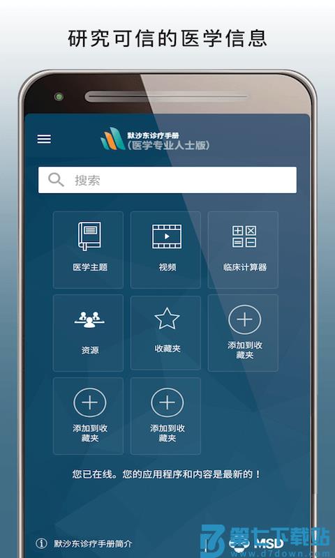 msd manual pro默沙东诊疗中文专业版 v2.8 安卓版 0