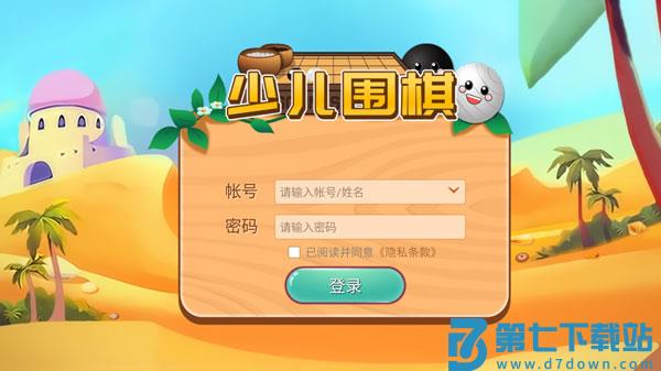 弈客少儿围棋注册登录教程