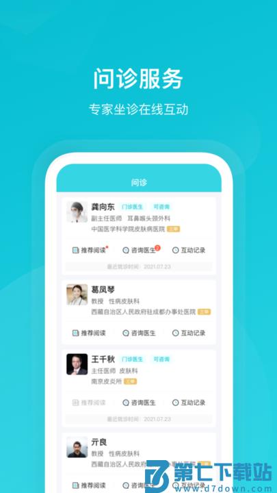 携手医访官方版下载