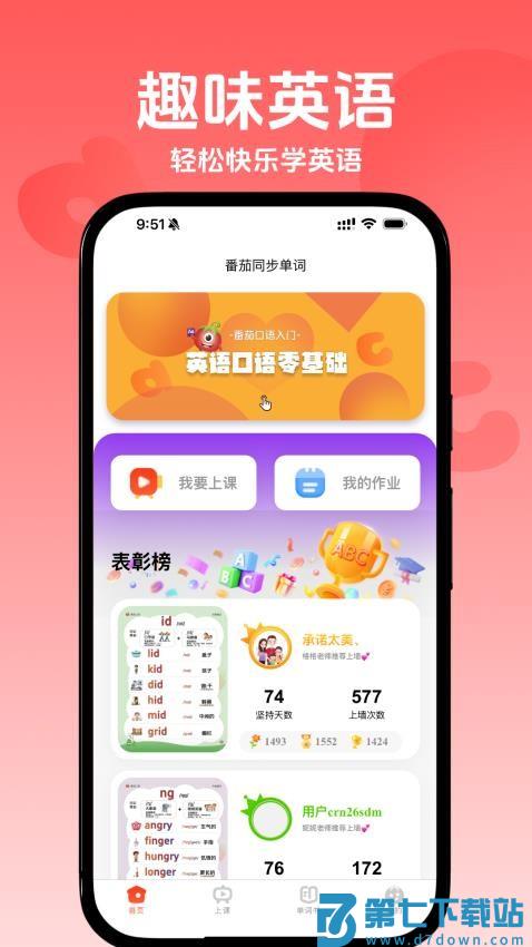 番茄同步单词免费版v2.2.1 1
