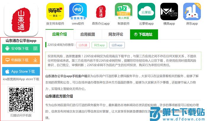 山东通怎么注册教程 山东通app怎么注册教程