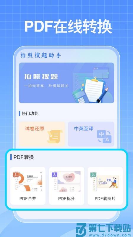 免费作业搜答案客户端