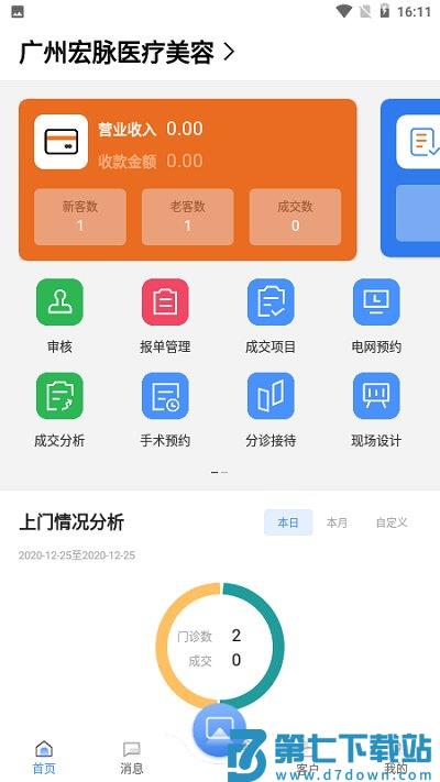 宏脉医生app v4.3.3.1 安卓最新版 0