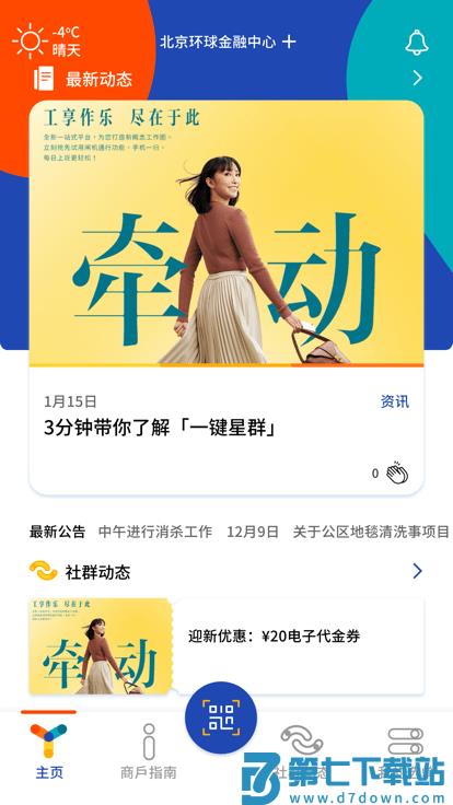 一键星群app v2.0.7 安卓版 3